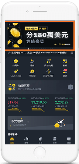 币交所新加坡版下载APP界面